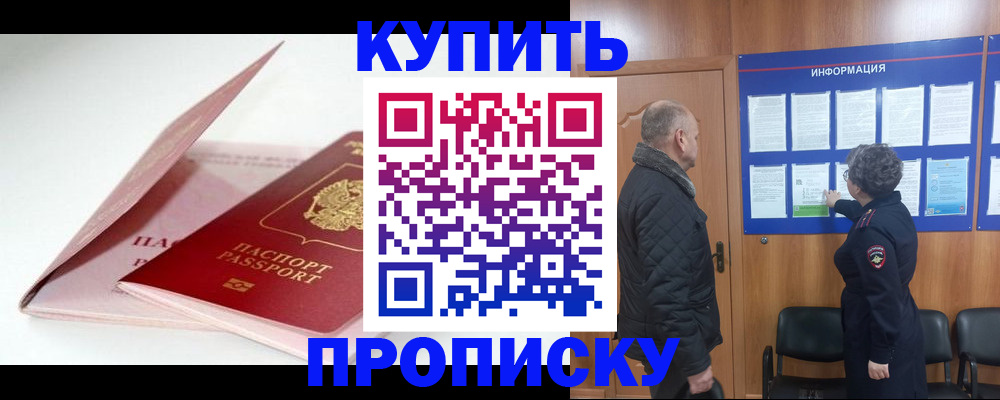 временная регистрация адрес в Приморско-Ахтарске