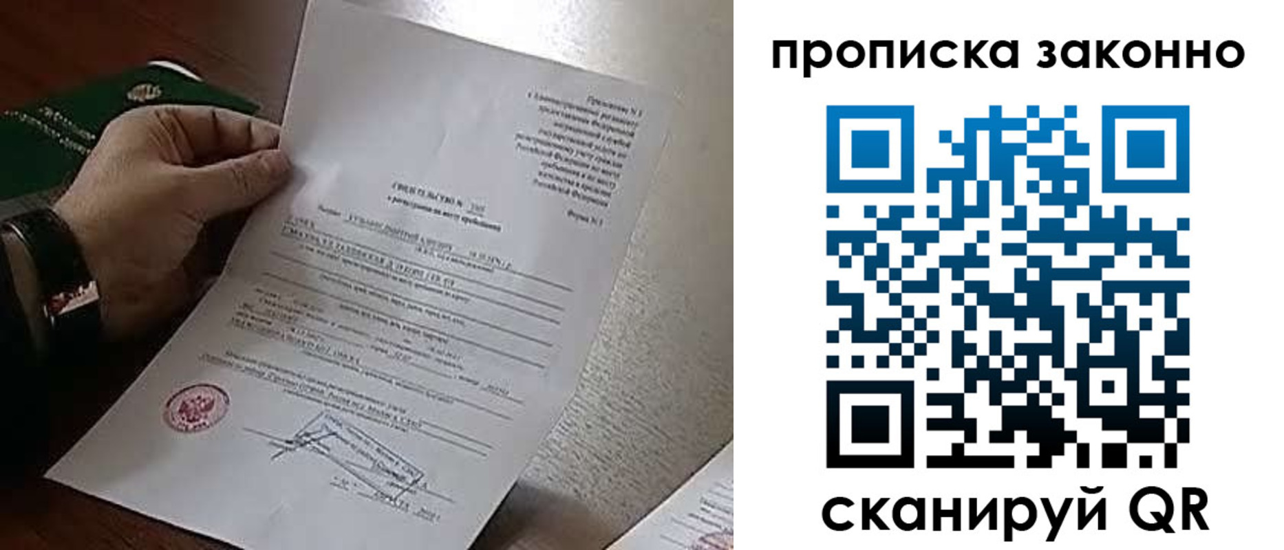 прописка в Приморско-Ахтарске