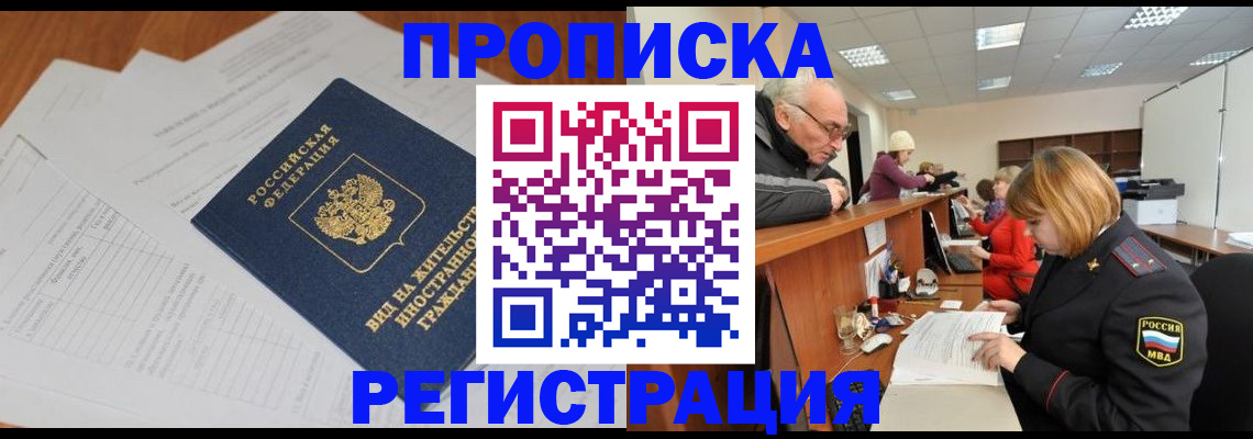 прописка иностранных граждан в Приморско-Ахтарске