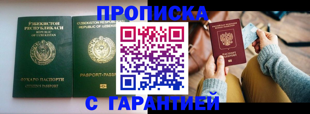 прописка от собственника в Приморско-Ахтарске