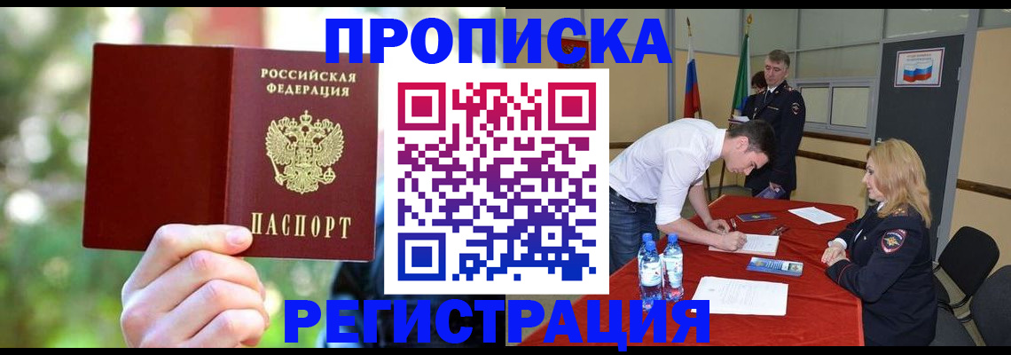 прописка регистрация в Приморско-Ахтарске