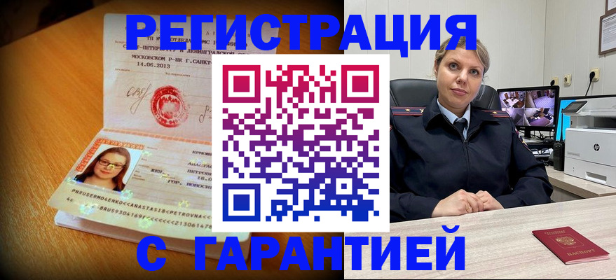 прописка паспорт в Приморско-Ахтарске