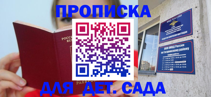 регистрация для дет. сада в Приморско-Ахтарске
