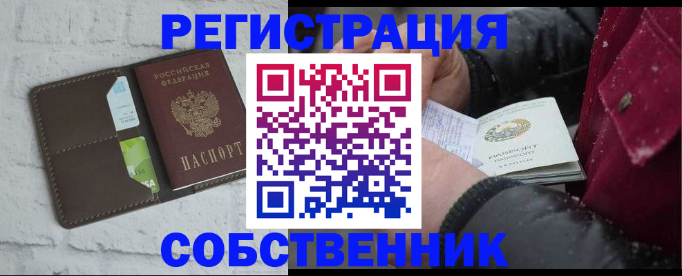 прописка в квартире в Приморско-Ахтарске