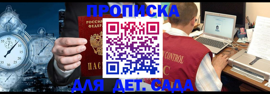 прописка гарантия в Приморско-Ахтарске