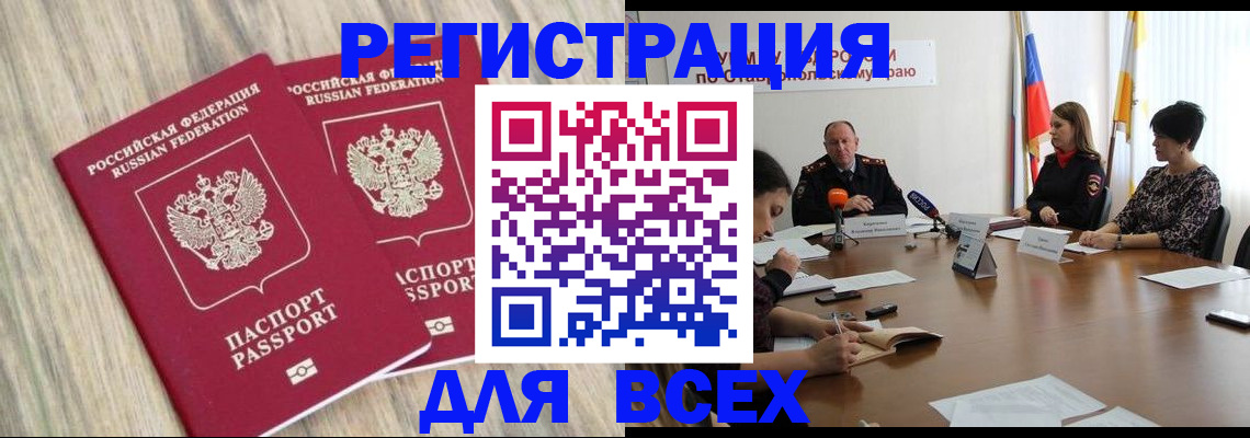 прописка гарантия в Приморско-Ахтарске